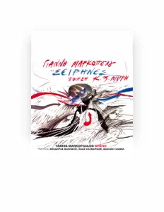 Listen to Yannis Markopoulos, watch music videos, read bio, see tour dates & more!