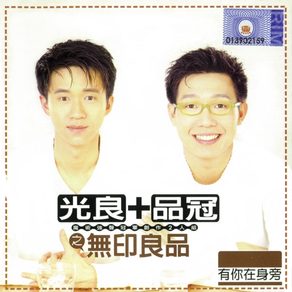 有你在身旁