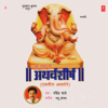 Shri Ganpati Atharvashirsh - Ravindra Sathe & Nandu Honap