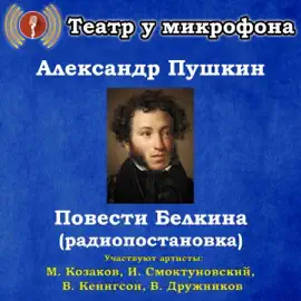 Povesti Belkina