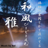 Japanese Music - Inn - - Rei Nishiwaki