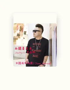 Poslechněte si interpreta DaoPeng Li, sledujte hudební videa, přečtěte si životopis, podívejte se na data turné a další informace.