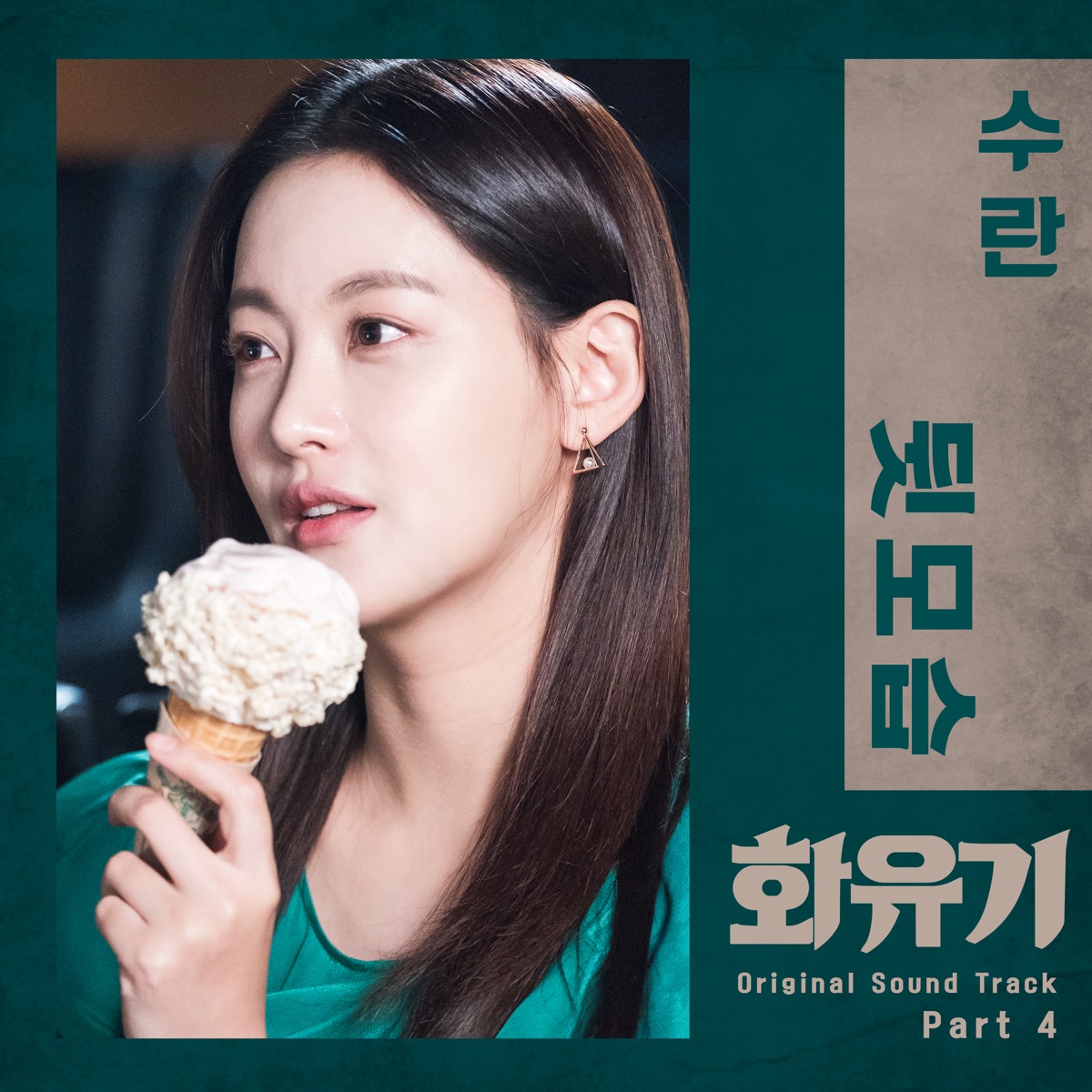 SURAN – A Korean Odyssey OST Part.4