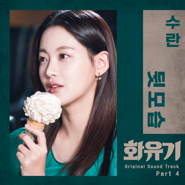 A Korean Odyssey (Original Television Soundtrack), Pt. 4 - Single