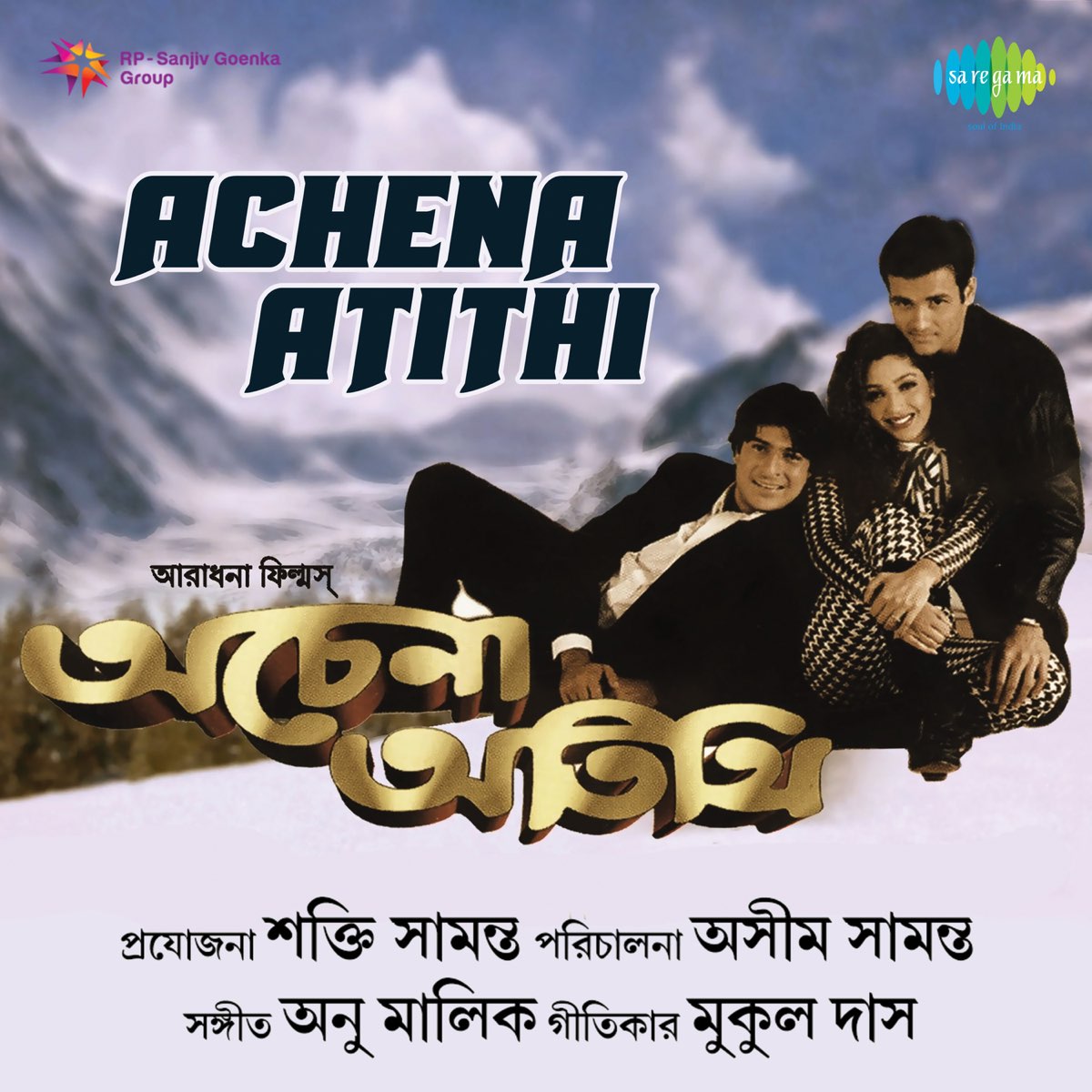 Achena atithi bengali movie download
