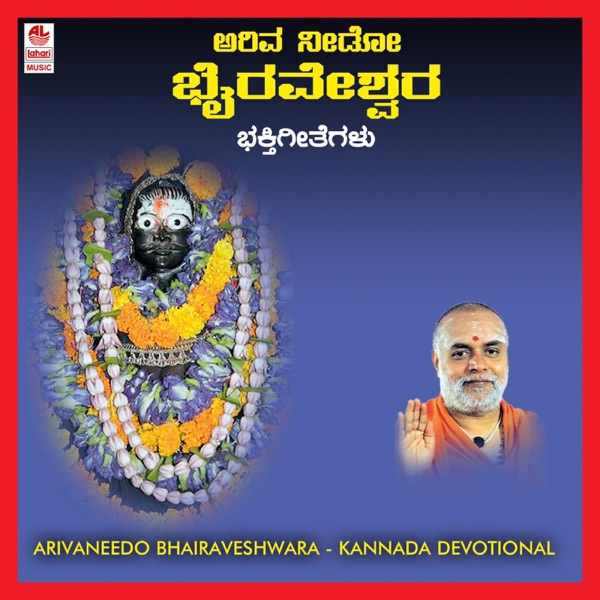 Ariva Needo Bhairaveshwara