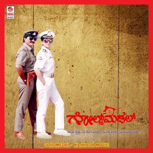 Gold Medal (Original Motion Picture Soundtrack) - EP