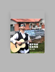 Dengarkan 羅文謙, tonton video musik, baca bio, lihat tanggal tur & lainnya!