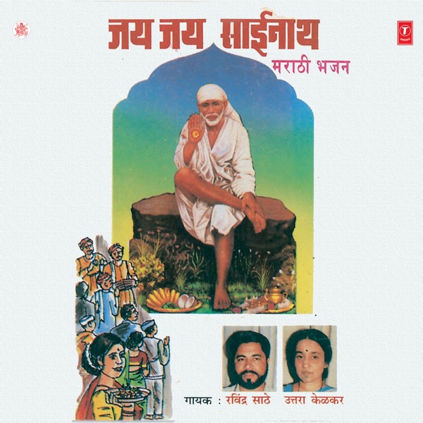 Jai Jai Sainath