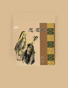 Listen to Liang Ping, watch music videos, read bio, see tour dates & more!