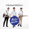 Better Weather - ทำไมต้องทำให้มีน้ำตา