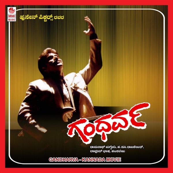 Gandharva (Original Motion Picture Soundtrack) - EP