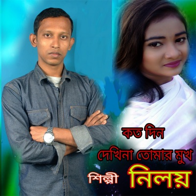 Koto Din Dekhi Na Tomar Mukh - Single