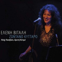 Zontano Kyttaro - Eleni Vitali, Haig Yazdjian & Areti Ketime