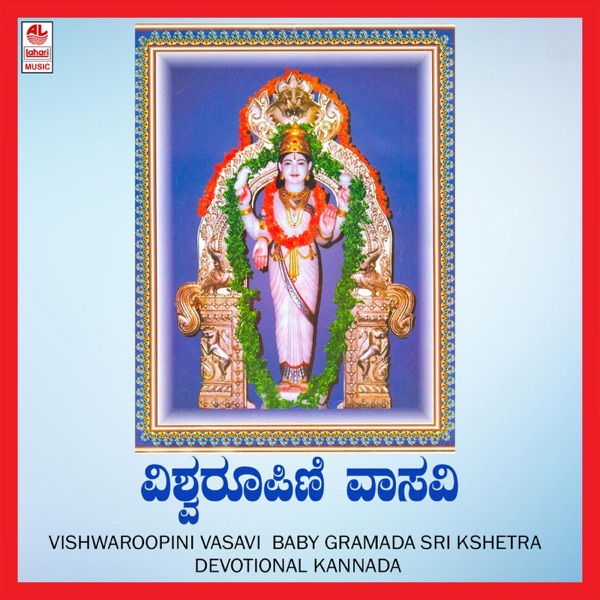 Vishwaroopini Vasavi Baby Gramada Sri Kshetra