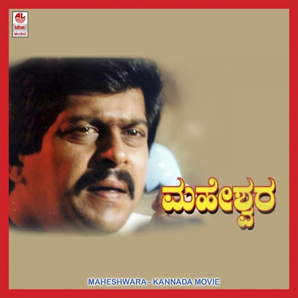 Maheswara (Original Motion Picture Soundtrack) - EP