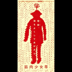 Kana Atamawo Yokushite Ageyou - Single