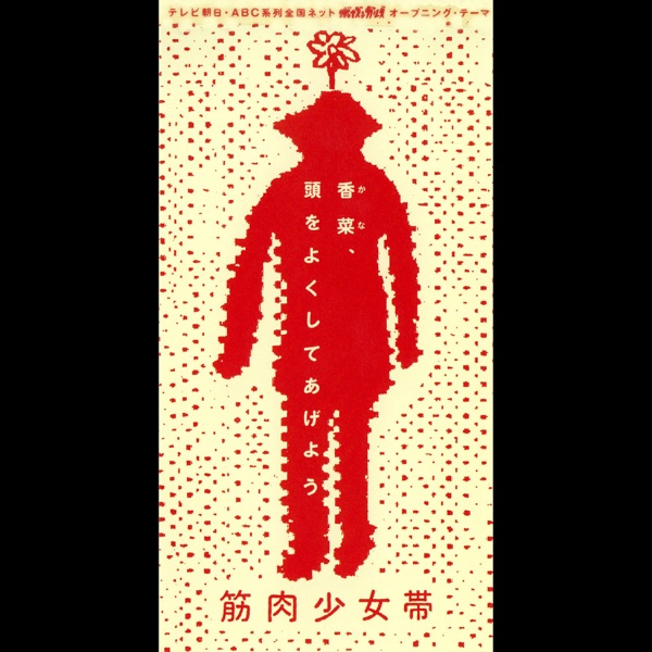 Kana Atamawo Yokushite Ageyou - Single