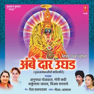 Ambe Daar Ugad (Tuljabhawanichi Bhakti Geete)
