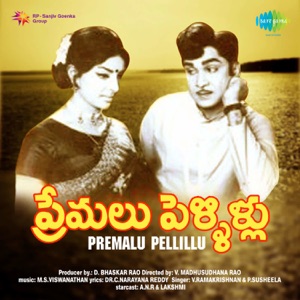Premalu Pellillu (Original Motion Picture Soundtrack)