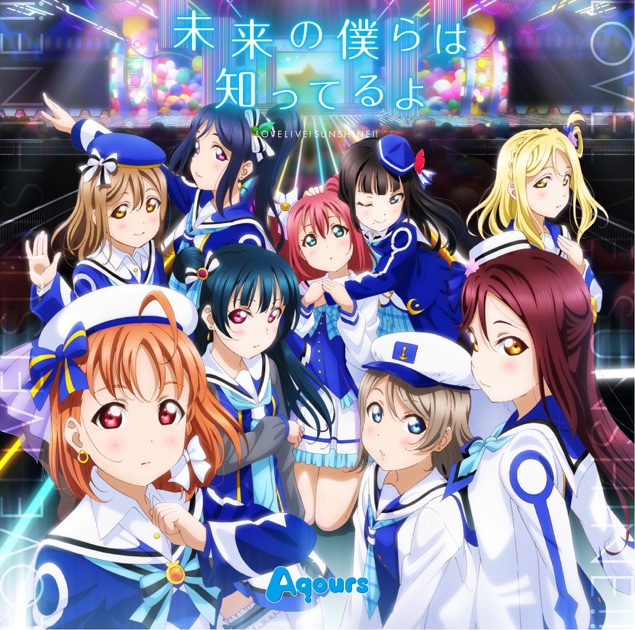 未来の僕らは知ってるよ - Single - Album by Aqours - Apple Music