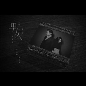 (一個男人) 一個女人 和浴室 - Single