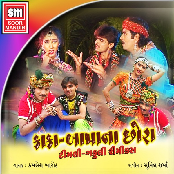 Kaka Bapana Chhora