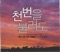 Jehovah Jireh - 어메이징 그레이스 lyrics
