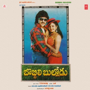 Bobbili Bullodu (Original Motion Picture Soundtrack) - EP