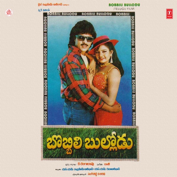 Bobbili Bullodu (Original Motion Picture Soundtrack) - EP