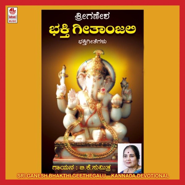 Sri Ganesh Bhakthi Geethegalu