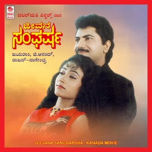 Jeevana Sangharsha (Original Motion Picture Soundtrack) - EP