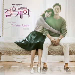 MBC Marriage Contract (Original Television Soundtrack), Pt. 1 - Single