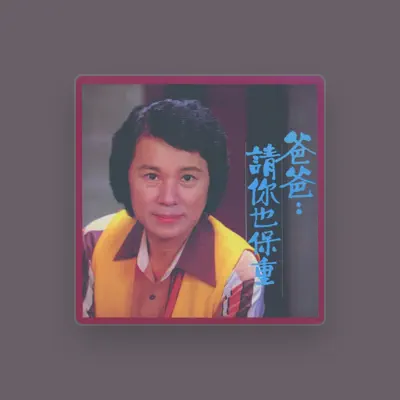 Listen to Wen Xia, watch music videos, read bio, see tour dates & more!