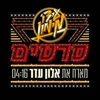 סרטים (feat. אלון עדר) - Single - Ido Maimon
