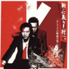 Shin Jinginaki Tatakai Soshite Sono Eiga Ongaku (Original Motion Picture Soundtrack) - Hotei