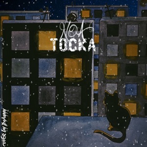 Тоска - Single