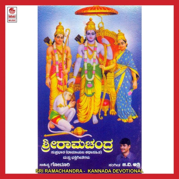 Sri Ramachandra