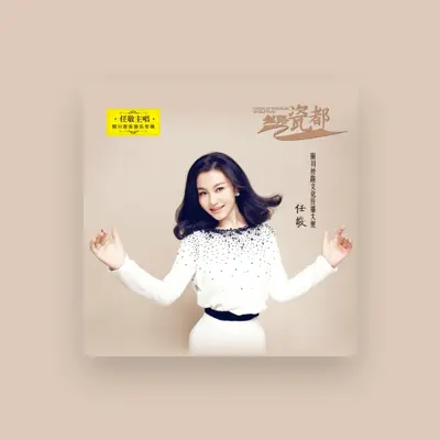 Listen to 任敬, watch music videos, read bio, see tour dates & more!