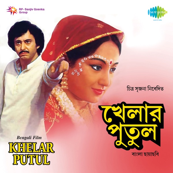 Khelar Putul (Original Motion Picture Soundtrack) - EP