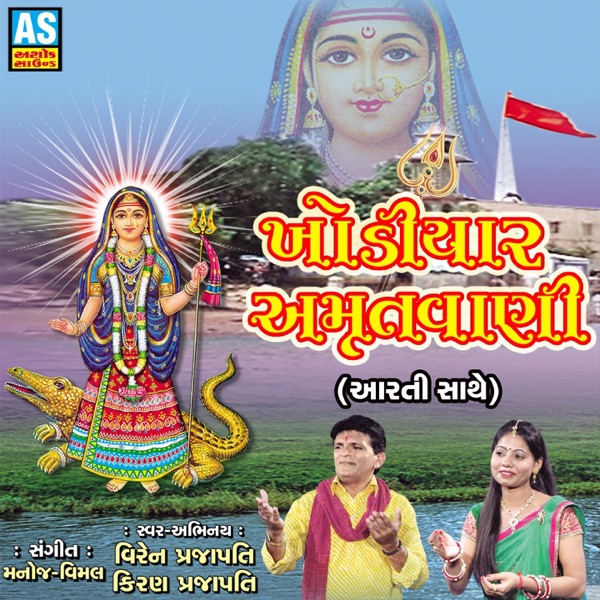 Khodiyar Amrutvani - Single