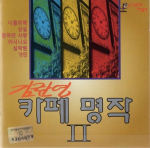 Kim Ranyoung Cafe Masterpiece, Vol. 2