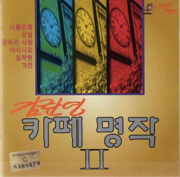 Kim Ranyoung Cafe Masterpiece, Vol. 2