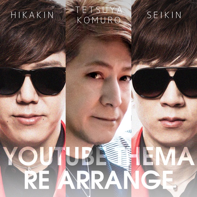 HIKAKIN ＆ SEIKIN / YouTubeテーマソング YouTubeテーマソング - song and lyrics by HIKAKIN, SEIKIN