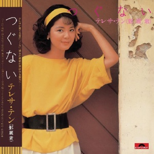 Teresa Teng - Kitaguni No Haru - Line Dance Choreographer