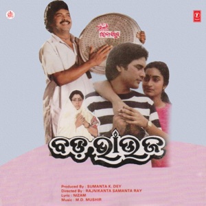 Bada Bhauja (Original Motion Picture Soundtrack)