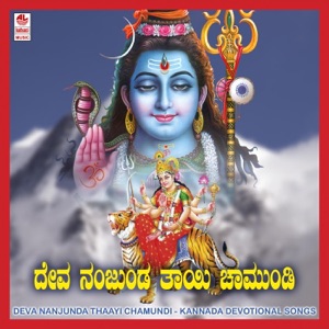 Deva Nanjunda Thaayi Chamundi