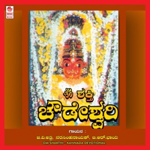 Om Shakthi (Original Motion Picture Soundtrack) - EP