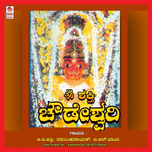 Om Shakthi (Original Motion Picture Soundtrack) - EP