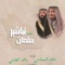 Operait Tbasheer Salman - Majid Almohandis & Rashed Al Fares lyrics